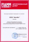 Сертификат FIAMM Сертификат FIAMM
