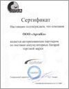 Сертификат SPRINTER Сертификат SPRINTER