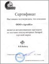 Сертификат B.B.BATTERY Сертификат B.B.BATTERY
