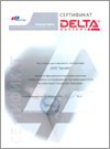 Сертификат DELTA Сертификат DELTA